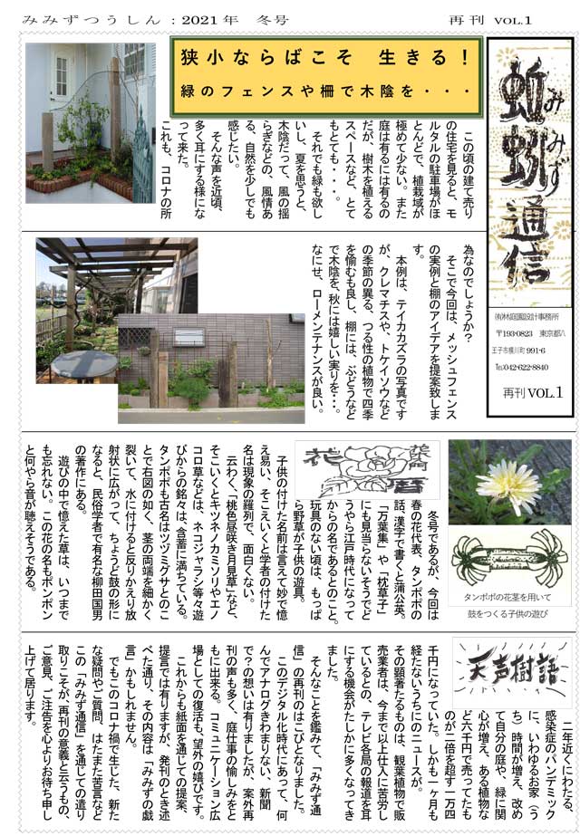 蚯蚓通信再刊vol.1