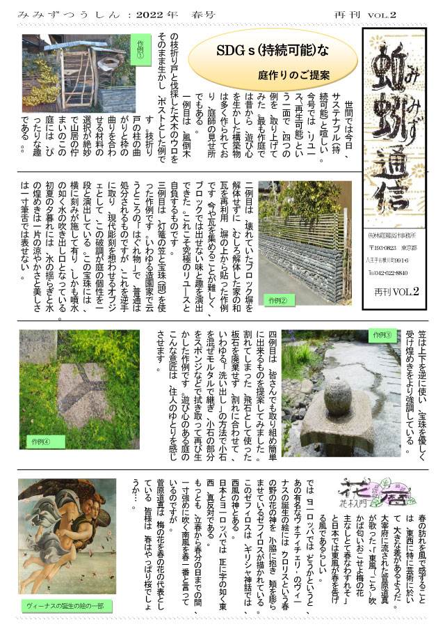 蚯蚓通信再刊vol.2