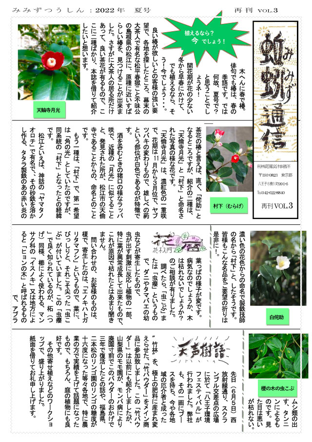 蚯蚓通信再刊vol.3