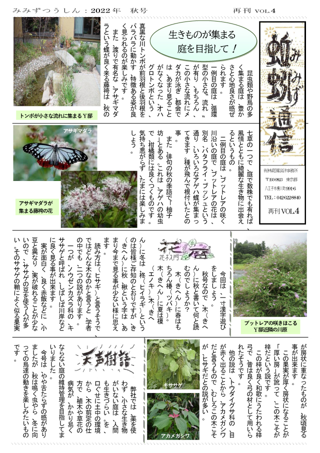 蚯蚓通信再刊vol.4