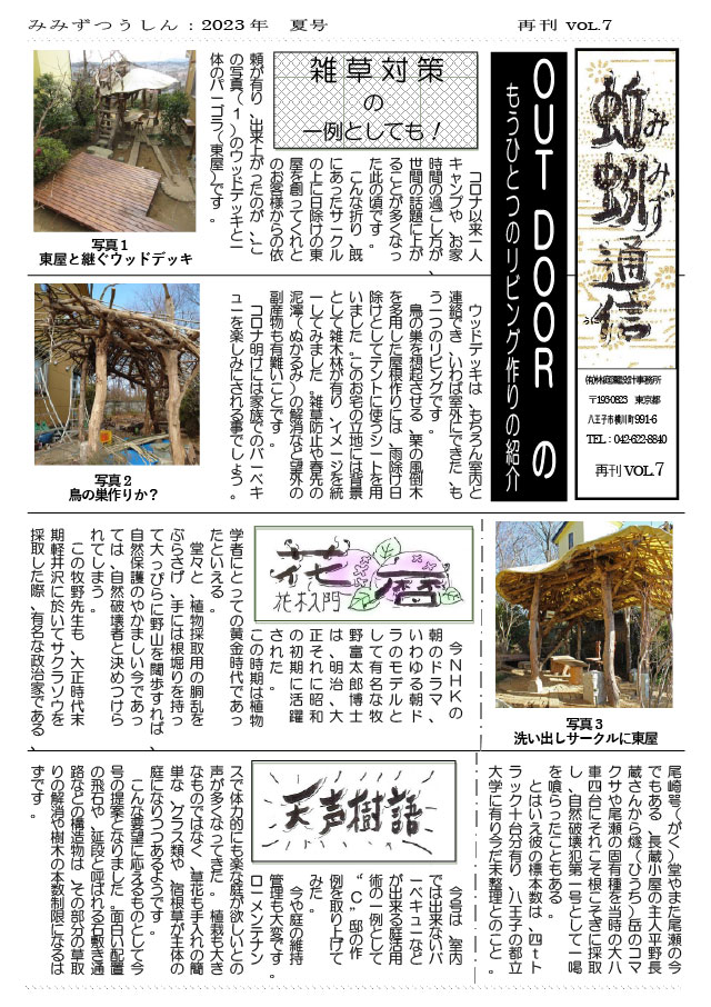 蚯蚓通信再刊vol.7