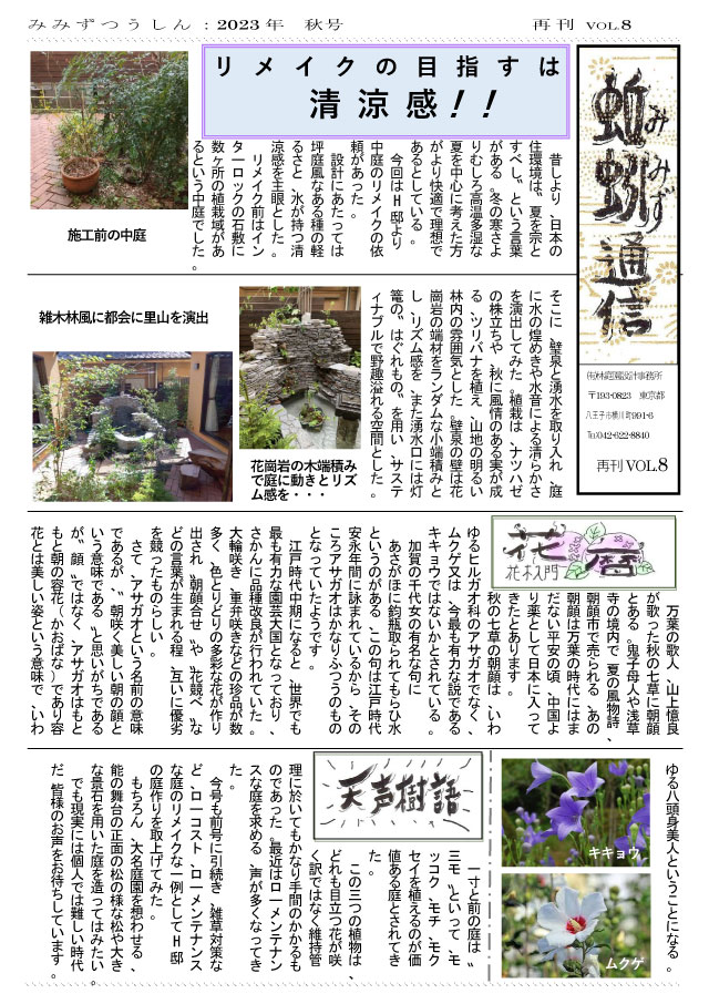 蚯蚓通信再刊vol.8