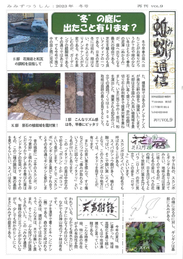 蚯蚓通信再刊vol.9