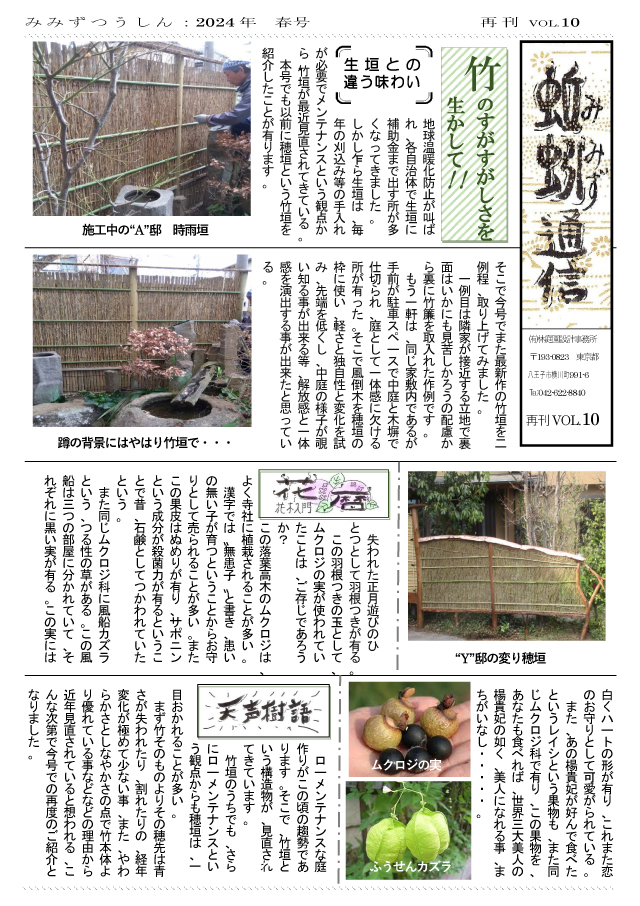 蚯蚓通信再刊vol.10